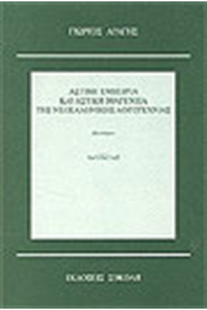 ΑΣΤΙΚΗ ΕΜΠΕΙΡΙΑ ΚΑΙ ΑΣΤΙΚΗ ΙΘΑΓΕΝΕΙΑ