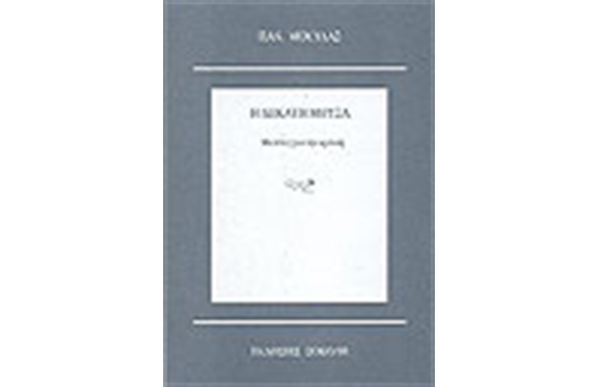 Η ΔΕΚΑΤΗ ΜΟΥΣΑ
