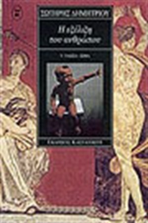 Η ΕΞΕΛΙΞΗ ΤΟΥ ΑΝΘΡΩΠΟΥ ΓΛΩΣΣΑ-ΣΩΜΑ