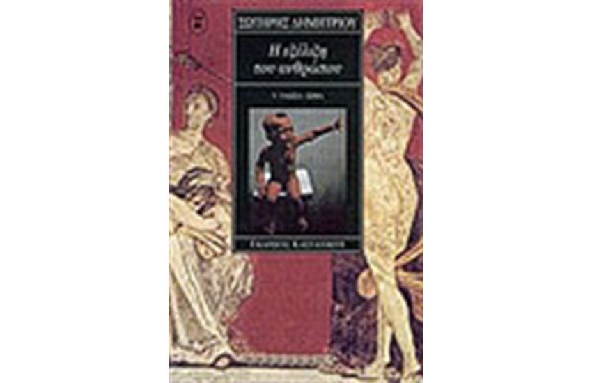 Η ΕΞΕΛΙΞΗ ΤΟΥ ΑΝΘΡΩΠΟΥ ΓΛΩΣΣΑ-ΣΩΜΑ