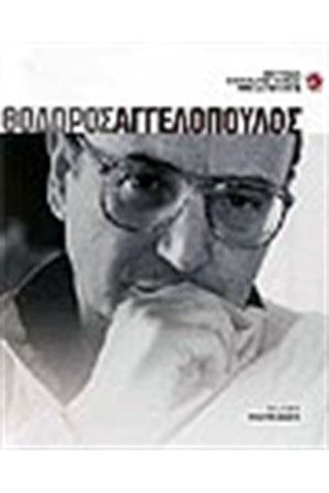 ΘΟΔΩΡΟΣ ΑΓΓΕΛΟΠΟΥΛΟΣ