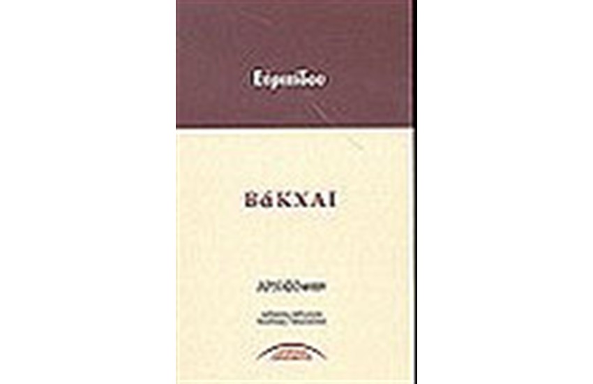 ΒΑΚΧΑΙ