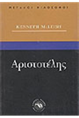 ΑΡΙΣΤΟΤΕΛΗΣ