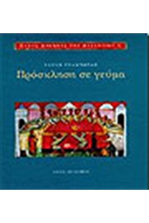 ΠΡΟΣΚΛΗΣΗ ΣΕ ΓΕΥΜΑ