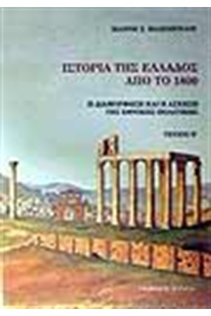 ΙΣΤΟΡΙΑ ΤΗΣ ΕΛΛΑΔΟΣ ΑΠΟ ΤΟ 1800 Τ.Β ΙΣΤΟΡΙΑ ΤΗΣ ΕΛΛΑΔΟΣ ΑΠΟ ΤΟ 1800 Τ.Β