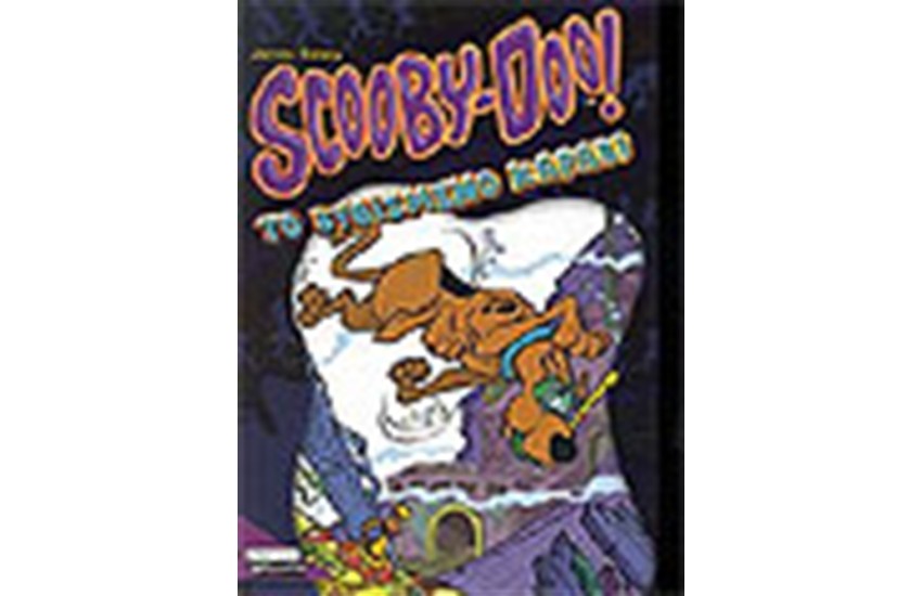 SCOOBY DOO -ΤΟ ΒΥΘΙΣΜΕΝΟ ΚΑΡΑΒΙ
