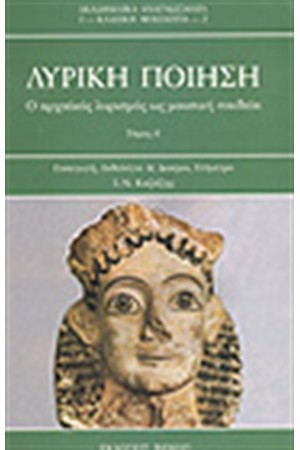 ΛΥΡΙΚΗ ΠΟΙΗΣΗ Τ.Α (ΔΕΜΕΝΟ) ΛΥΡΙΚΗ ΠΟΙΗΣΗ Τ.Α (ΔΕΜΕΝΟ)