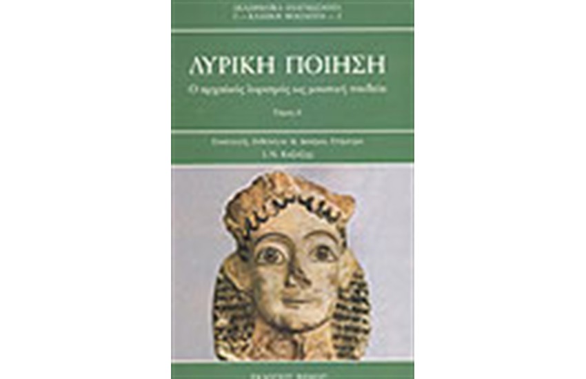ΛΥΡΙΚΗ ΠΟΙΗΣΗ Τ.Α (ΑΔΕΤΟ)