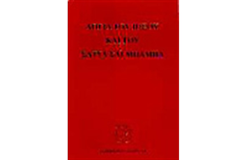 ΛΟΓΙΑ ΤΟΥ ΙΗΣΟΥ ΚΑΙ ΤΟΥ ΣΑΙ ΜΠΑΜΠΑ