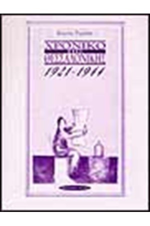 ΧΡΟΝΙΚΟ ΤΗΣ ΘΕΣΣΑΛΟΝΙΚΗΣ 1921-1944 ΧΡΟΝΙΚΟ ΤΗΣ ΘΕΣΣΑΛΟΝΙΚΗΣ 1921-1944