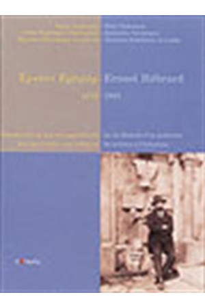 ΕΡΝΕΣΤ ΕΜΠΡΑΡ 1875-1933