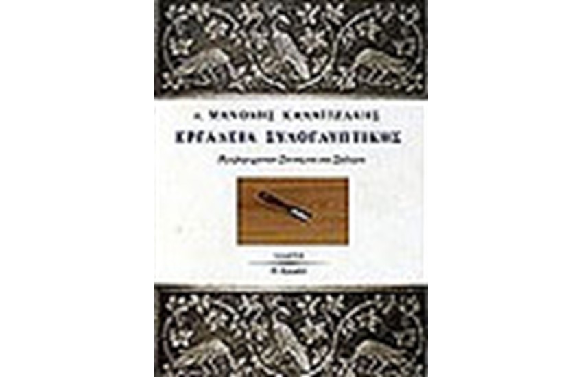 ΕΡΓΑΛΕΙΑ ΞΥΛΟΓΛΥΠΤΙΚΗΣ