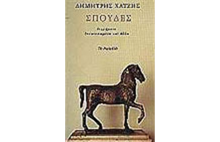 ΣΠΟΥΔΕΣ