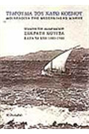 ΤΡΑΓΟΥΔΙΑ ΤΟΥ ΚΑΤΩ ΚΟΣΜΟΥ