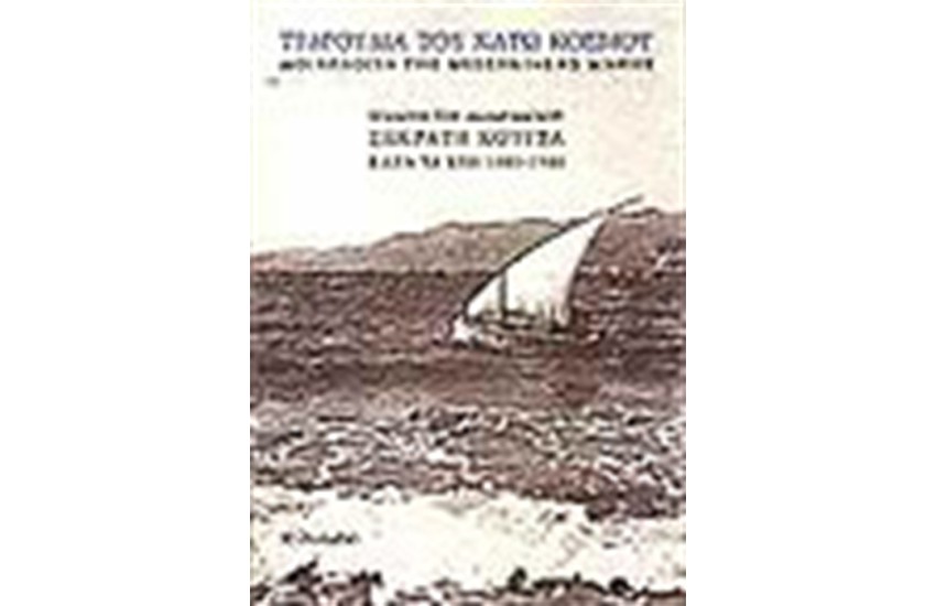 ΤΡΑΓΟΥΔΙΑ ΤΟΥ ΚΑΤΩ ΚΟΣΜΟΥ