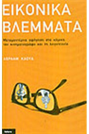 ΕΙΚΟΝΙΚΑ ΒΛΕΜΜΑΤΑ ΕΙΚΟΝΙΚΑ ΒΛΕΜΜΑΤΑ