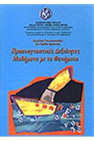 ΠΡΟΑΝΑΓΝΩΣΤΙΚΕΣ ΔΕΞΙΟΤΗΤΕΣ ΠΡΟΑΝΑΓΝΩΣΤΙΚΕΣ ΔΕΞΙΟΤΗΤΕΣ