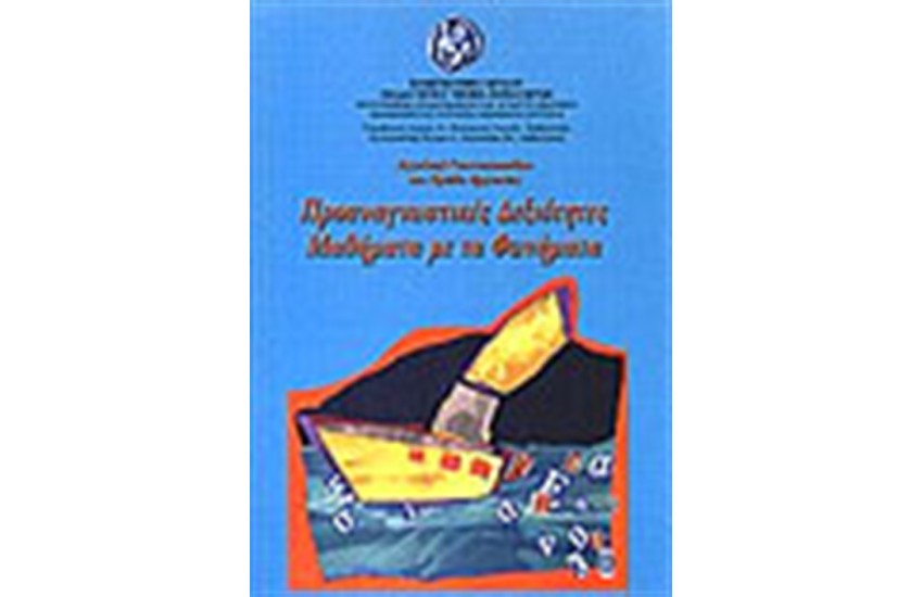 ΠΡΟΑΝΑΓΝΩΣΤΙΚΕΣ ΔΕΞΙΟΤΗΤΕΣ