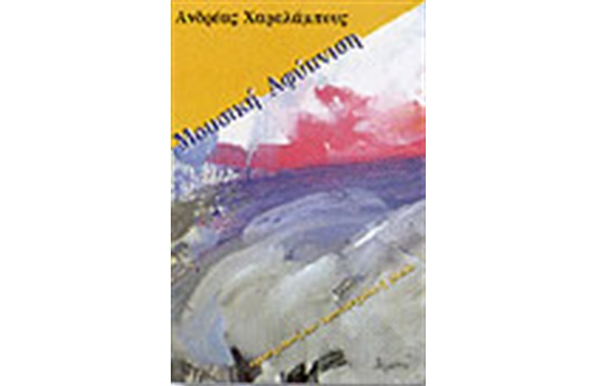 ΜΟΥΣΙΚΗ ΑΦΥΠΝΙΣΗ