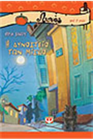 Η ΔΥΝΑΣΤΕΙΑ ΤΩΝ ΜΙΣΚΑ Η ΔΥΝΑΣΤΕΙΑ ΤΩΝ ΜΙΣΚΑ