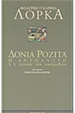 ΔΟΝΙΑ ΡΟΖΙΤΑ
