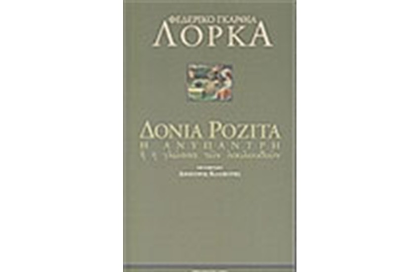 ΔΟΝΙΑ ΡΟΖΙΤΑ