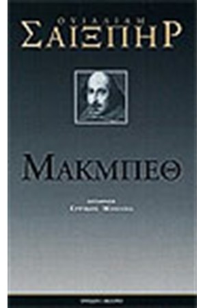 ΜΑΚΜΠΕΘ ΜΑΚΜΠΕΘ