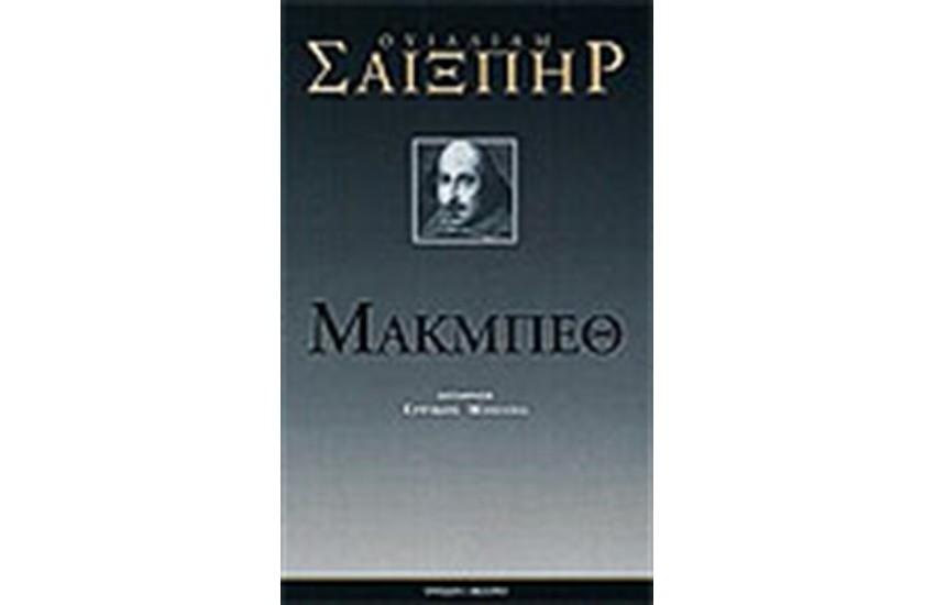 ΜΑΚΜΠΕΘ