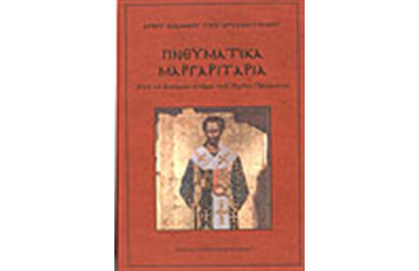 ΠΝΕΥΜΑΤΙΚΑ ΜΑΡΓΑΡΙΤΑΡΙΑ Α