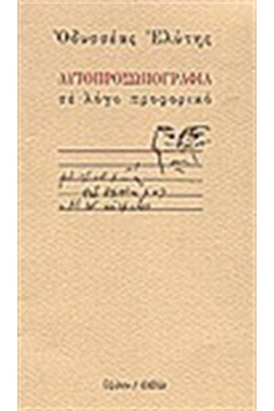 ΑΥΤΟΠΡΟΣΩΠΟΓΡΑΦΙΑ ΣΕ ΛΟΓΟ ΠΡΟΦΟΡΙΚΟ ΑΥΤΟΠΡΟΣΩΠΟΓΡΑΦΙΑ ΣΕ ΛΟΓΟ ΠΡΟΦΟΡΙΚΟ