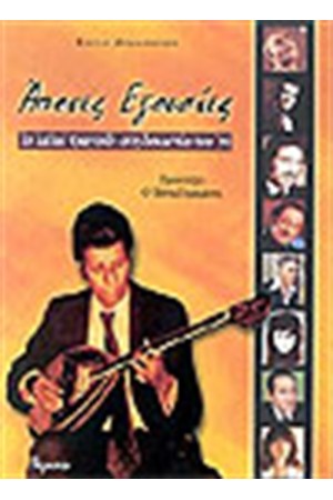 ΑΠΟΝΕΣ ΕΞΟΥΣΙΕΣ