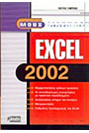 EXCEL 2002 MOUS COMPLIANT
