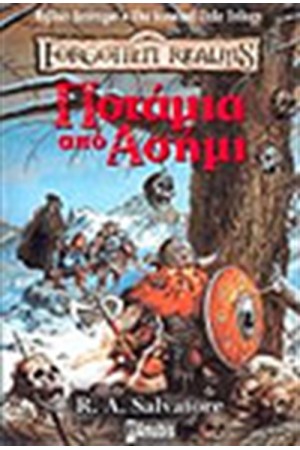 LEGACY OF THE DROW-ΠΟΤΑΜΙΑ ΑΠΟ ΑΣΗΜΙ LEGACY OF THE DROW-ΠΟΤΑΜΙΑ ΑΠΟ ΑΣΗΜΙ
