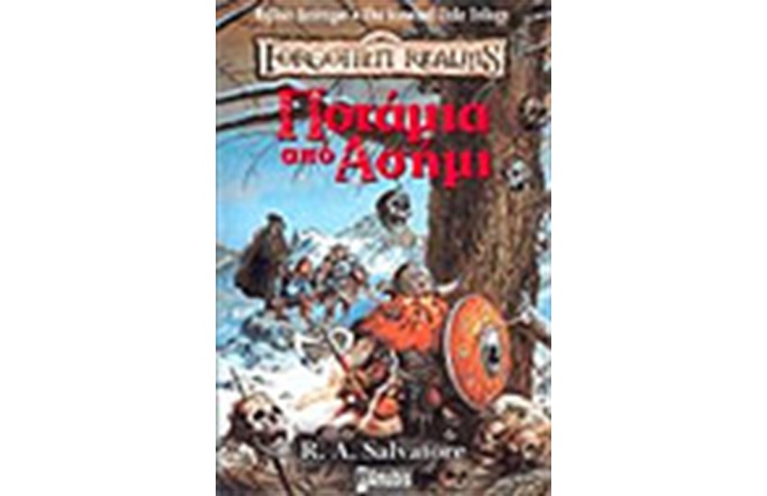 LEGACY OF THE DROW-ΠΟΤΑΜΙΑ ΑΠΟ ΑΣΗΜΙ