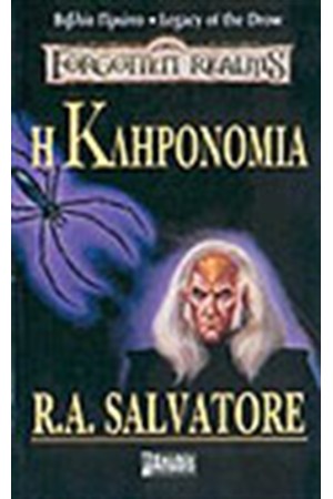 LEGACY OF THE DROW-Η ΚΛΗΡΟΝΟΜΙΑ LEGACY OF THE DROW-Η ΚΛΗΡΟΝΟΜΙΑ