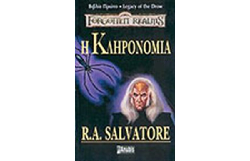LEGACY OF THE DROW-Η ΚΛΗΡΟΝΟΜΙΑ