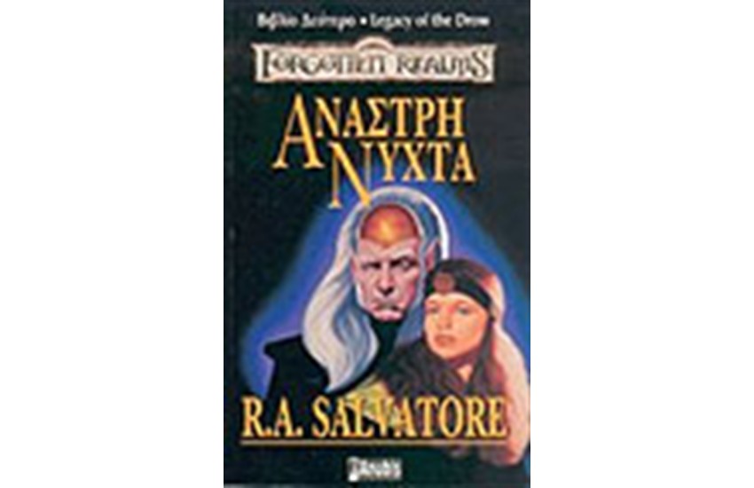 LEGACY OF THE DROW-ΑΝΑΣΤΡΗ ΝΥΧΤΑ