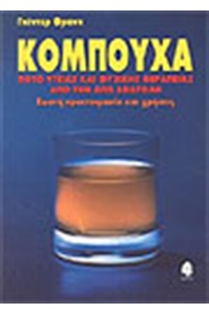 ΚΟΜΠΟΥΧΑ