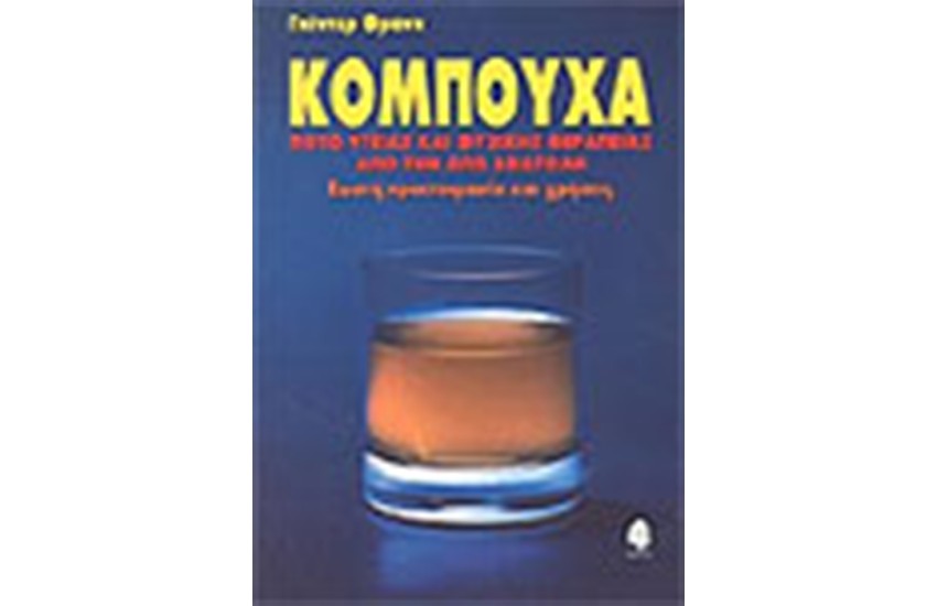 ΚΟΜΠΟΥΧΑ