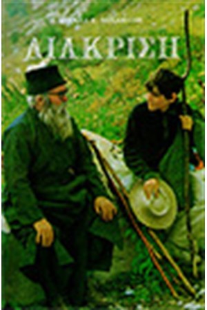 ΔΙΑΚΡΙΣΗ ΔΙΑΚΡΙΣΗ