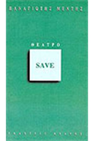 SAVE SAVE