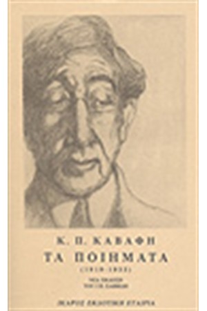 ΤΑ ΠΟΙΗΜΑΤΑ Τ.Α 1897-1918 & Τ.Β 1919-1933 ΤΑ ΠΟΙΗΜΑΤΑ Τ.Α 1897-1918 & Τ.Β 1919-1933
