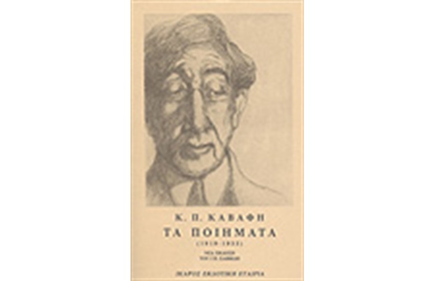 ΤΑ ΠΟΙΗΜΑΤΑ Τ.Α 1897-1918 & Τ.Β 1919-1933