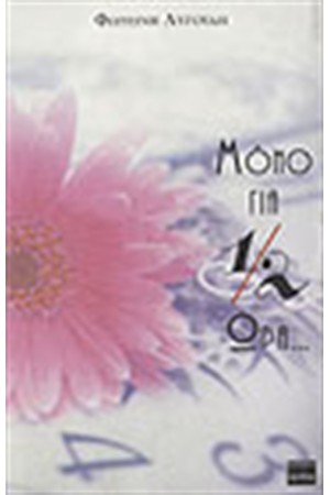 ΜΟΝΟ ΓΙΑ 1/2 ΩΡΑ