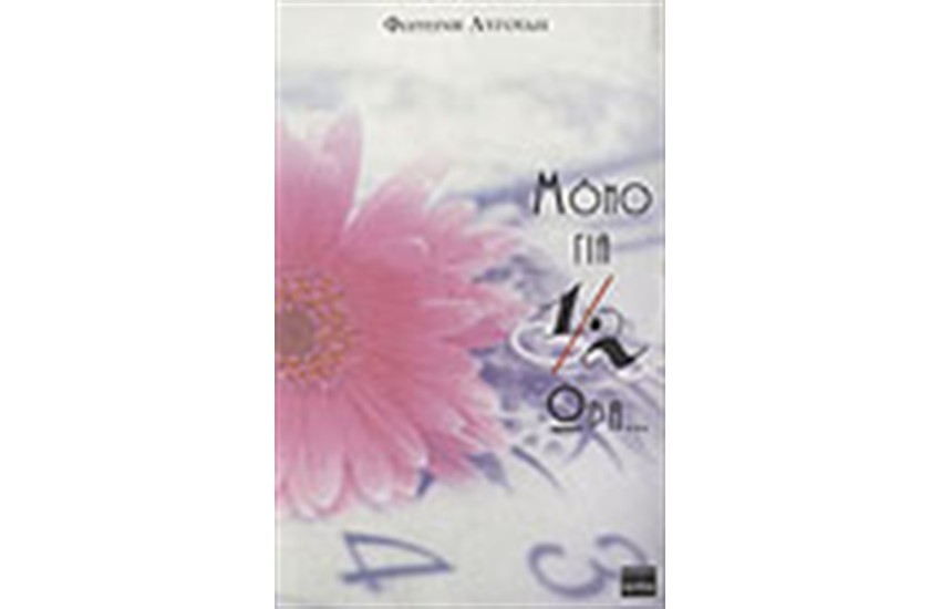 ΜΟΝΟ ΓΙΑ 1/2 ΩΡΑ