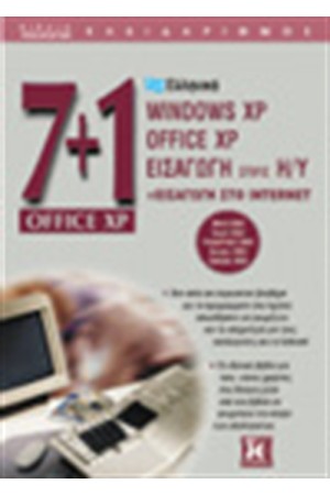 7+1 ΟFFICE XP