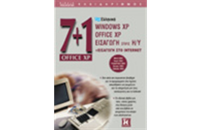 7+1 ΟFFICE XP