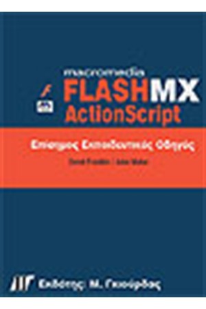 MACROMEDIA FLASH MX ACTIONSCRIPT + CD