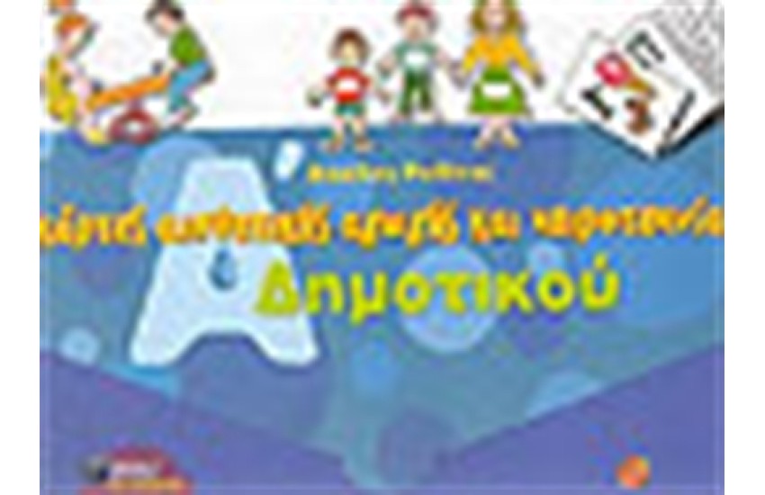 ΚΑΡΤΕΣ ΑΙΣΘΗΤΙΚΗΣ ΑΓΩΓΗΣ ΚΑΙ ΧΕΙΡΟΤΕΧΝΙΑΣ Α' ΔΗΜΟΤΙΚΟΥ