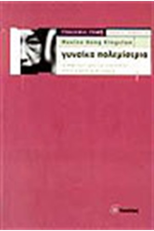 ΓΥΝΑΙΚΑ ΠΟΛΕΜΙΣΤΡΙΑ